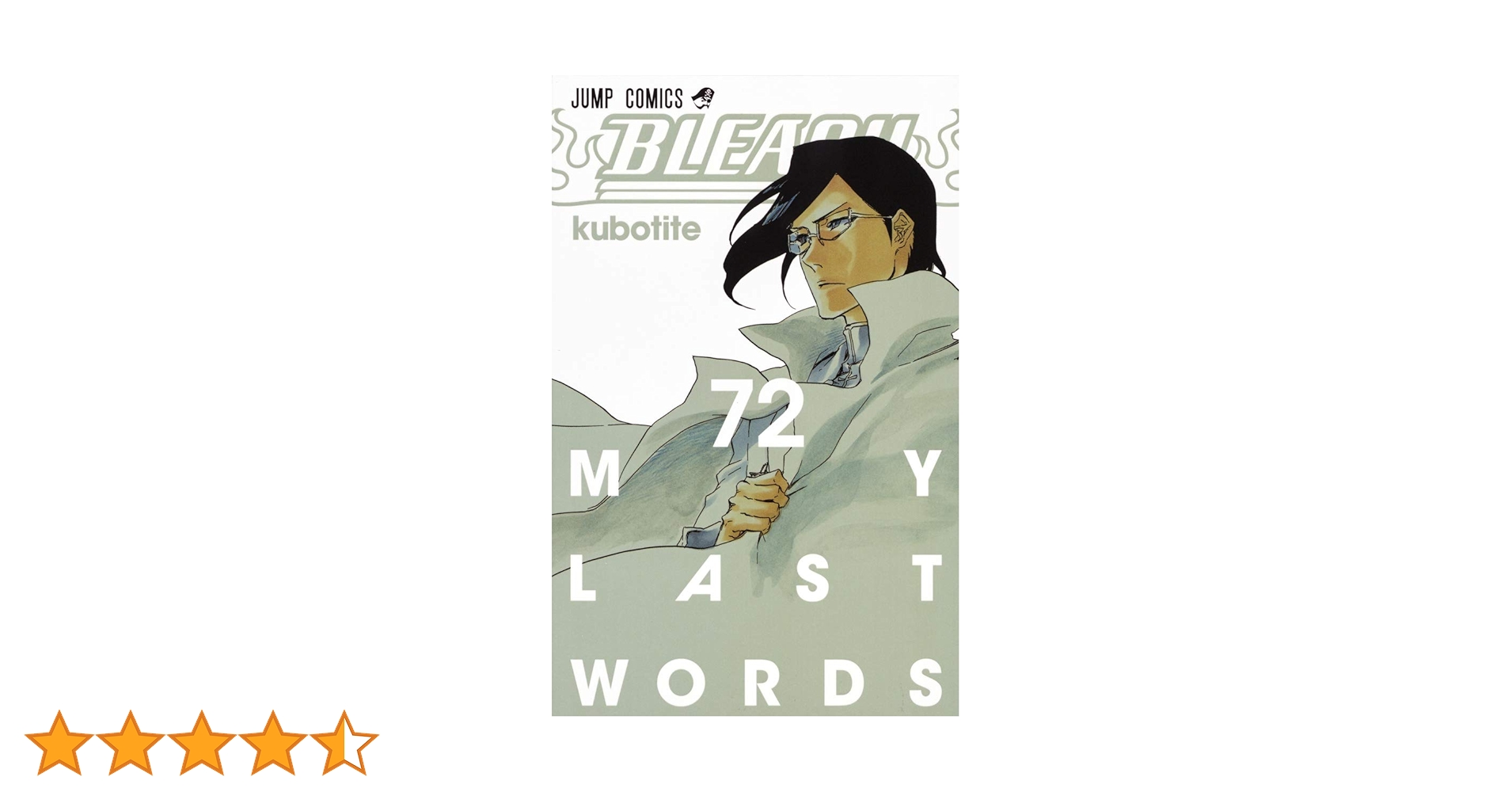 BLEACH 72巻セット＋4巻 漫画 BLEACH カラー版 72／久保帯人 | 集英社 ― SHUEISHA ―